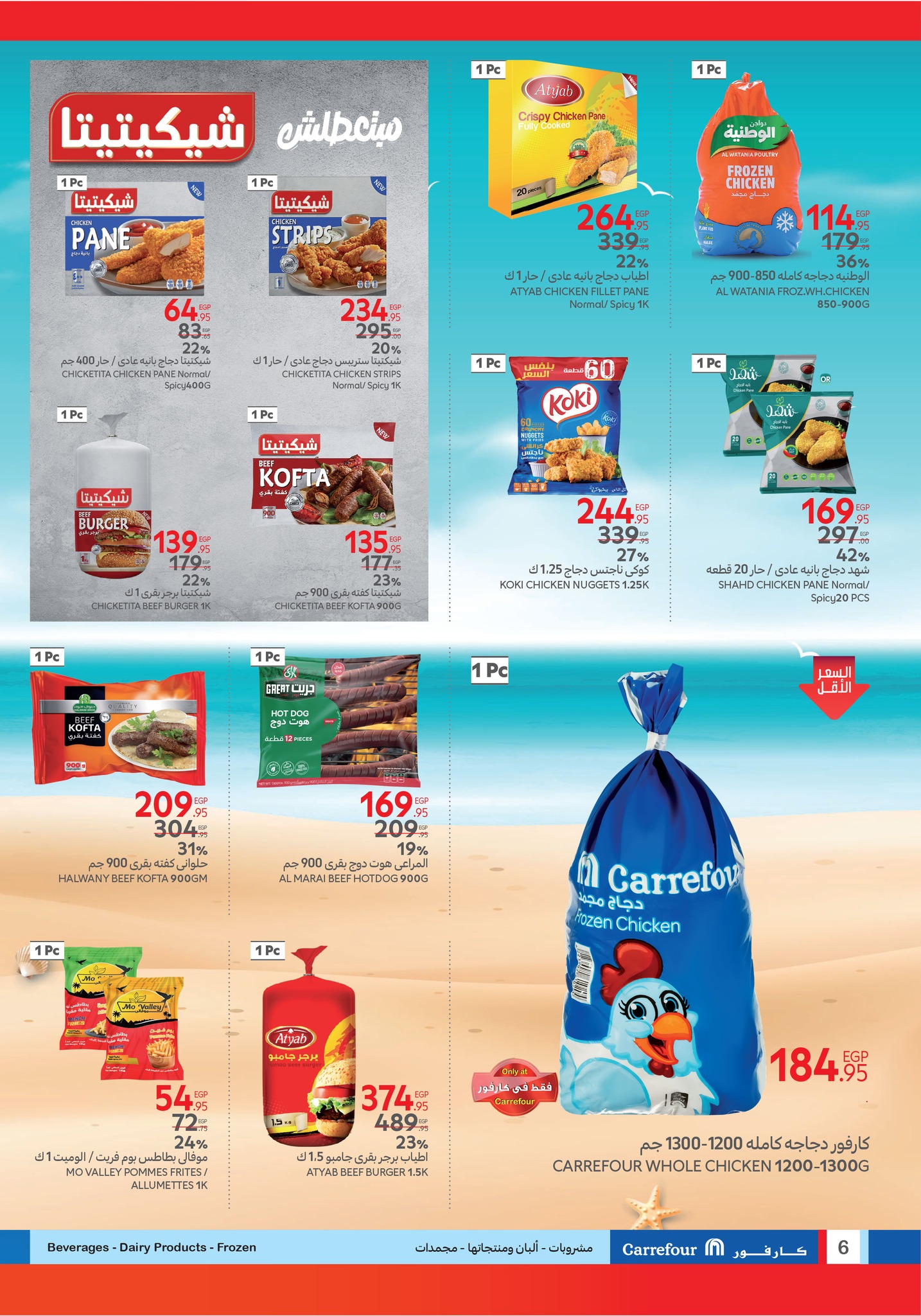 carrefour offers from 13jul to 4jun 2025 عروض كارفور من 13 يوليو حتى 4 يونيو 2025 صفحة رقم 5